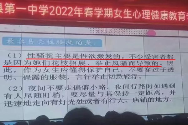 ▲▼中學心理課內容被質疑倡導受害者有罪論。（圖／翻攝自微博／中國網看點）