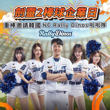 ▲韓國職棒NC恐龍啦啦隊「Rally Dinos」將來台             。（圖／中信兄弟提供）