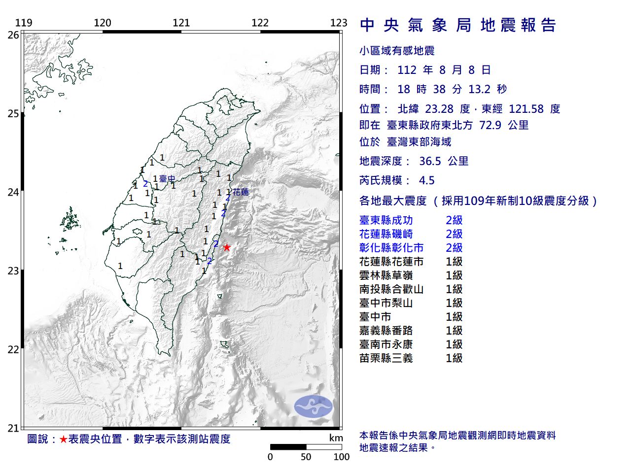快訊／18:38台灣東部海域規模4.5地震　最大震度2級