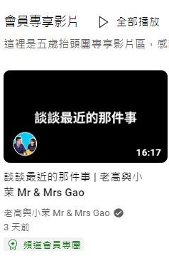 ▲老高新片標題令網友誤會。（圖／翻攝自YouTube／老高與小茉 Mr & Mrs Gao）