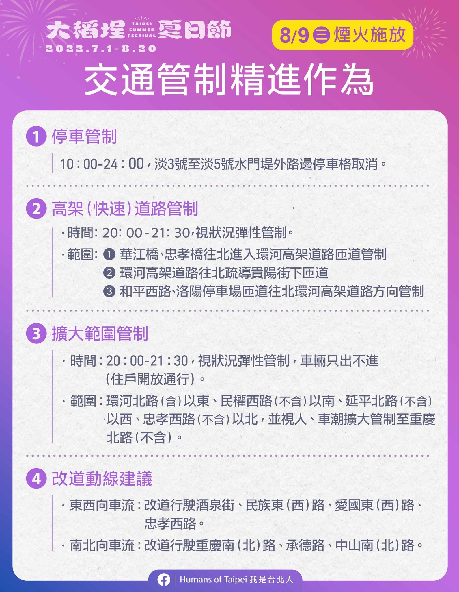 0809大稻埕煙火交通管制。（圖／翻攝自Facebook／我是台北人）