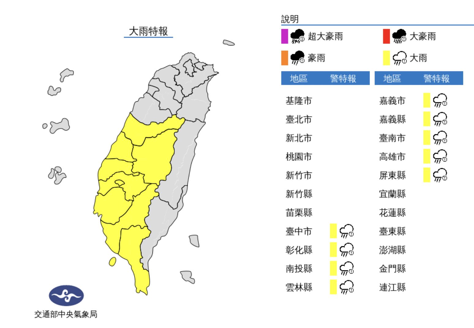 ▲氣象局發布大雨特報。（圖／氣象局）