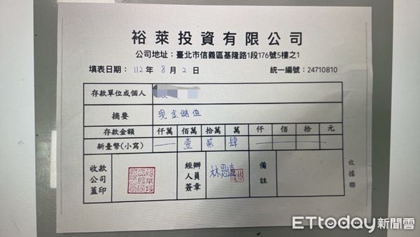 ▲▼ 老闆輕信股票投資網路廣告被騙1230萬            。（圖／記者戴上容翻攝）