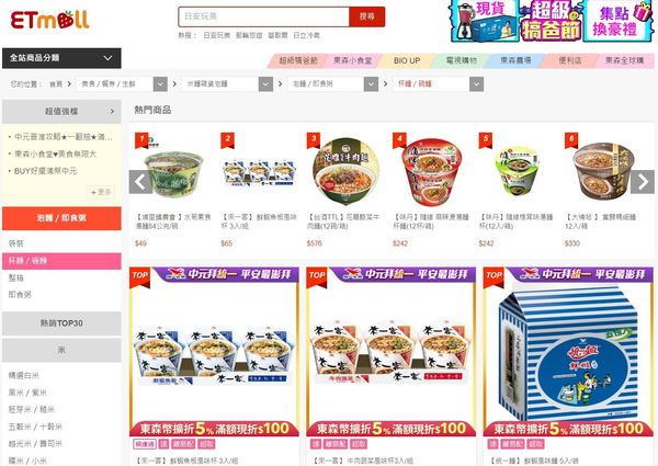 東森購物網統計站上10大熱銷泡麵排行榜（圖／翻攝自東森購物）