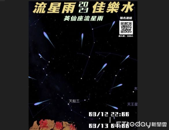 ▲滿州鄉佳樂水賞流星              。（圖／屏東縣政府提供）