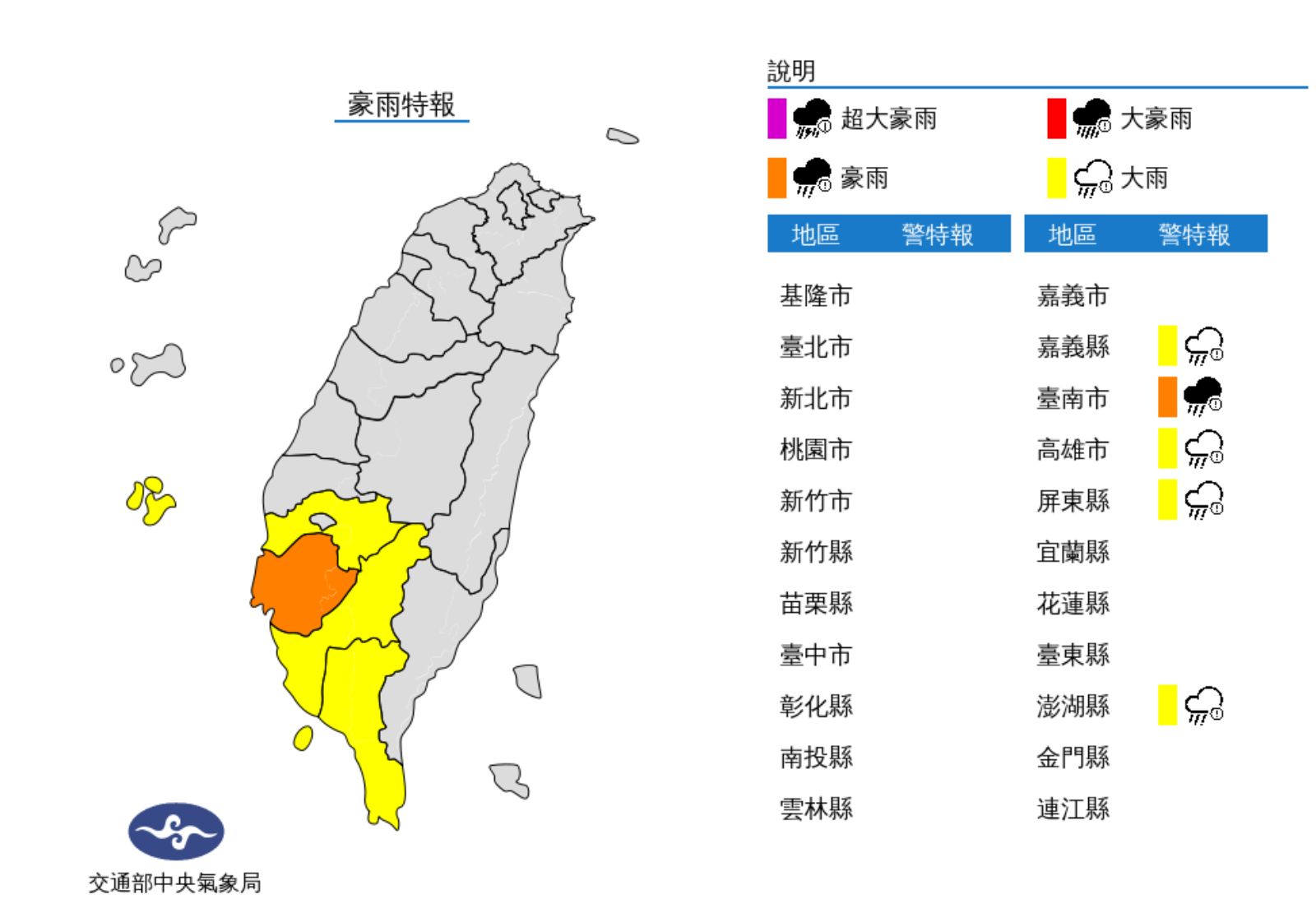 ▲▼5縣市豪大雨特報。（圖／氣象局）