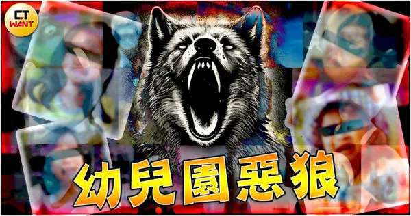 北部某幼兒園驚爆狼師性侵幼童，目前受害者多達5人以上，該名男老師被捕後已遭羈押禁見。（示意圖／本刊繪圖組）