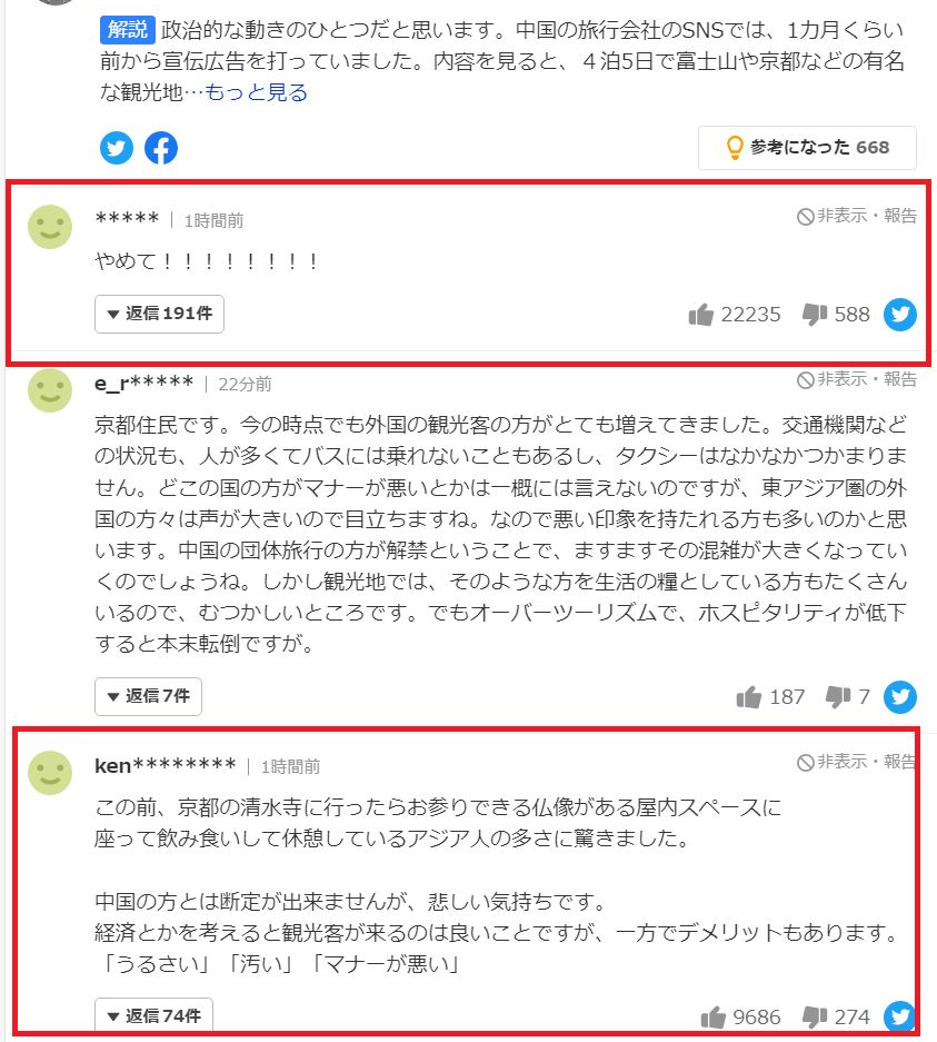 ▲▼日本網友對於中國團客旅遊抱持負面態度，留言「拜託不要」更是吸引超過2萬人按讚。（圖／翻攝自Yahoo Japan）