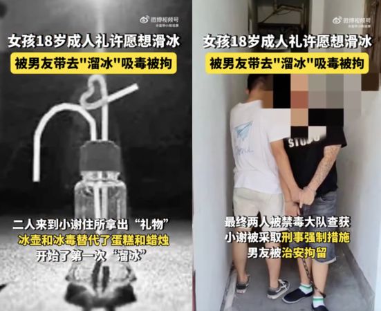 ▲▼18歲少女許願和男友一起去滑冰，男友竟持冰毒當作成年禮。（圖／翻攝微博）