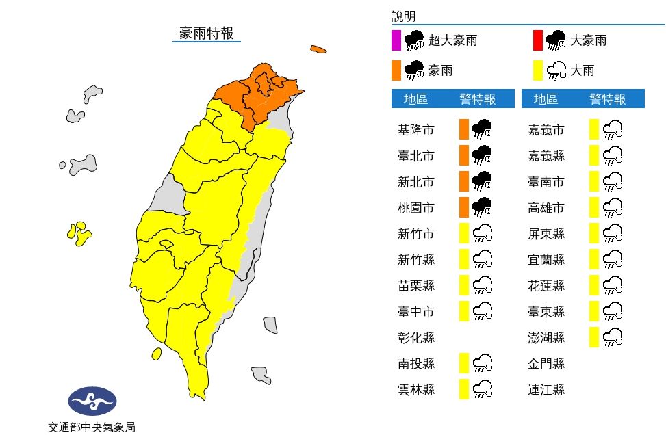 ▲▼豪雨特報。（圖／氣象局）