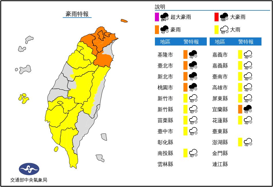 ▲▼氣象局10日晚間6點50分持續針對17縣市發布豪雨、大雨特報。（圖／中央氣象局）