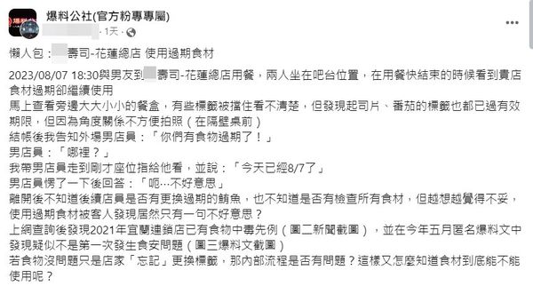 ▲花蓮壽司名店爆出疑用過期鮪魚罐頭，衛生局稽查結果出爐。（圖／翻攝自爆料公社）