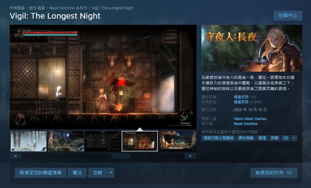 ▲▼ 《守夜人》因中國因素被下架遊戲　玻璃心3千字長文控發行商違約。（圖／翻攝自 Steam 頁面）