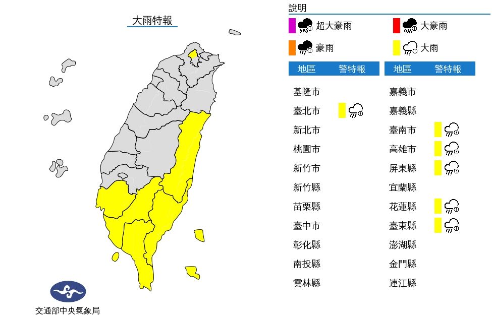 ▲▼大雨特報。（圖／氣象局）