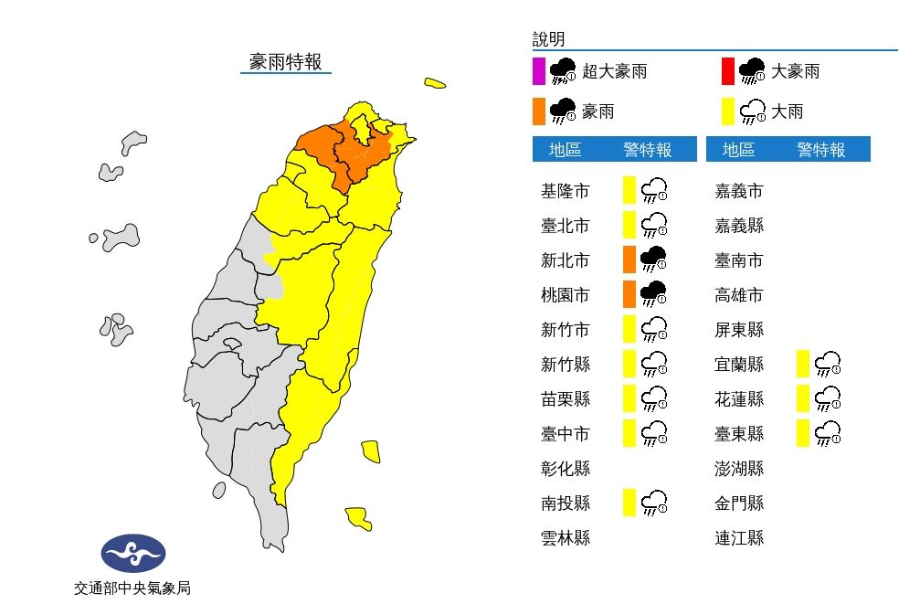 ▲▼豪雨特報。（圖／氣象局）