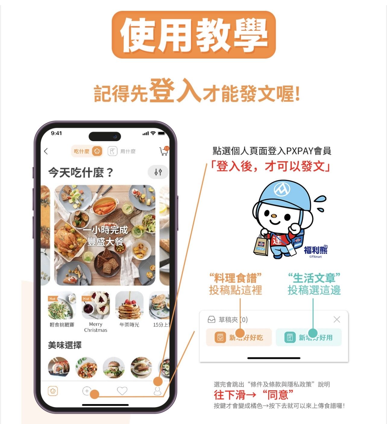 ▲▼ Fred,廚佛,全聯,料理之王,PXGo!,好好吃,食譜。（圖／擷取自「全聯線上購PXGo!」App）