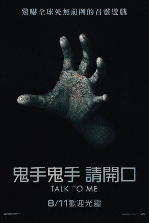 ▲▼《鬼手鬼手 請開口》台灣將於 8/11 正式上映。（圖／台北双喜）