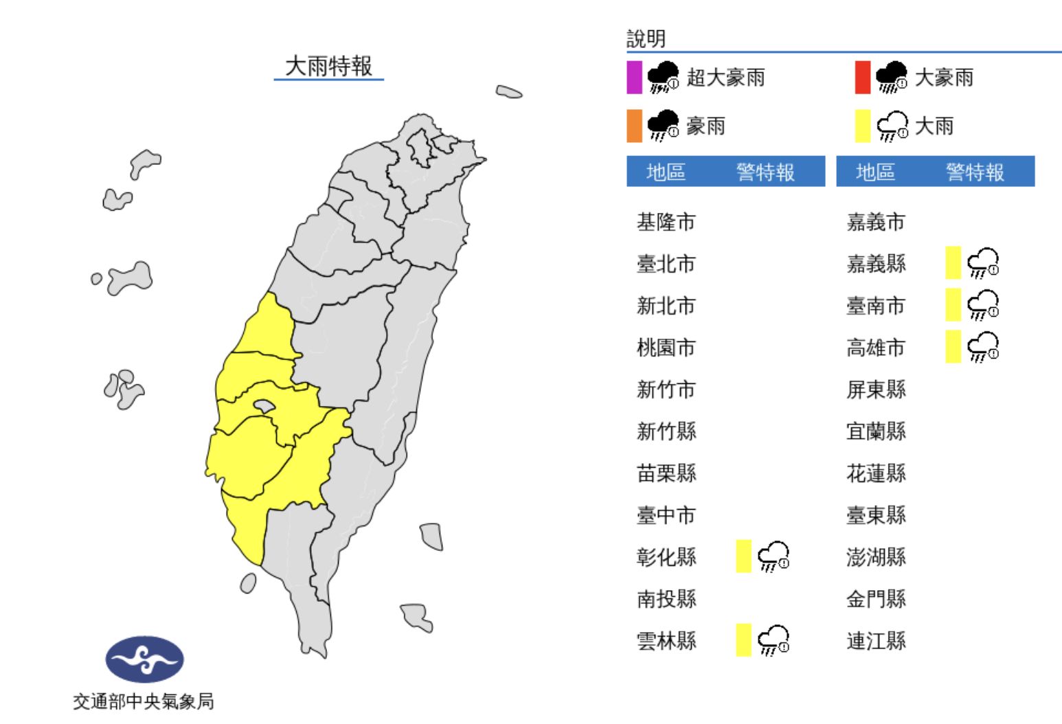 ▲▼氣象局發布大雨特報。（圖／氣象局）