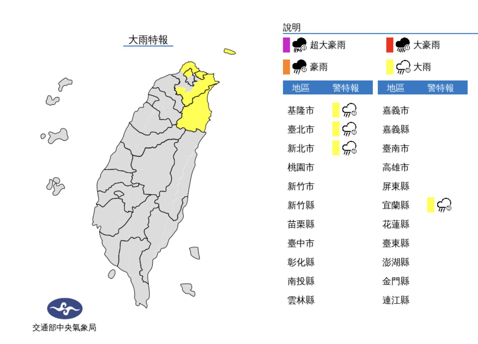 ▲北北基宜大雨特報。（圖／氣象局）