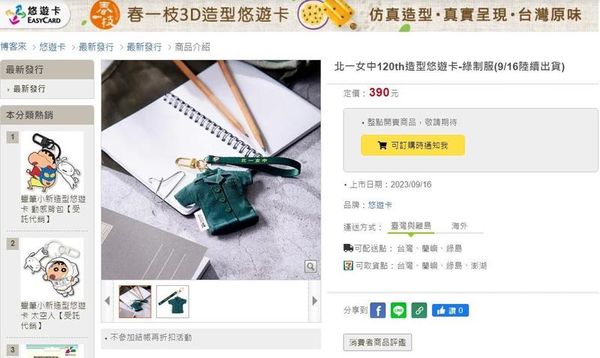 「北一女中120th綠制服造型悠遊卡」今（14日）上午11點起，在全台7-ELEVEN及博客來開放預購。（翻攝自博客來網頁）