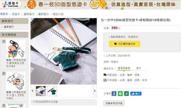 「北一女中120th綠制服造型悠遊卡」今（14日）上午11點起，在全台7-ELEVEN及博客來開放預購。（翻攝自博客來網頁）