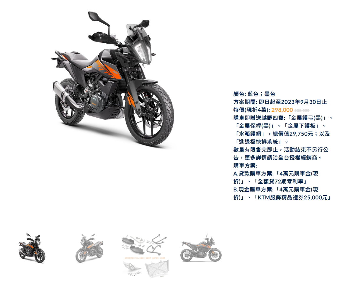 ▲台灣KTM、海絲瓜22年新車全面下殺全面降價4萬。（圖／翻攝自KTM、Husqvarna）