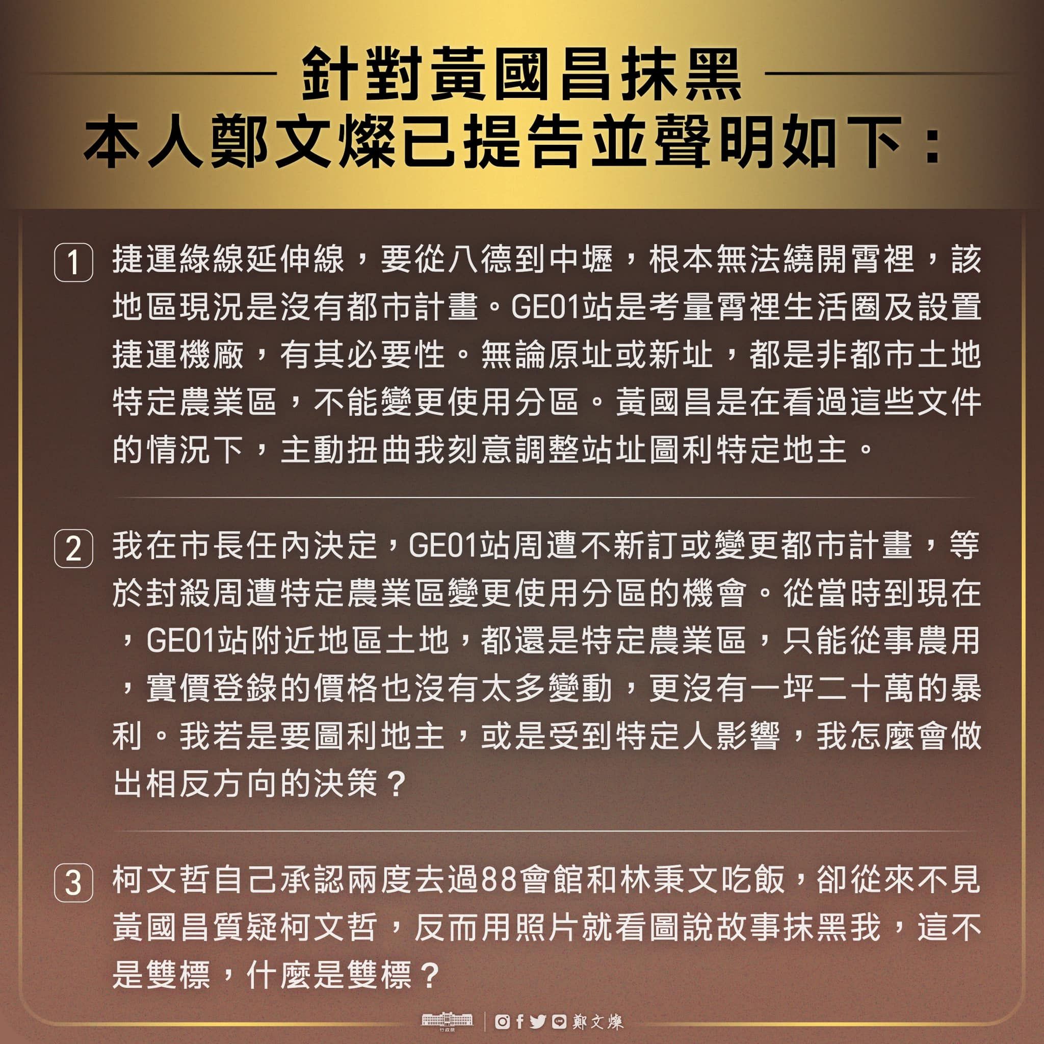 ▲▼鄭文燦提告黃國昌　3點聲明轟他「看圖編故事抹黑」。（圖／翻攝自鄭文燦臉書）