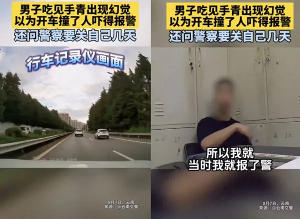 ▲▼大陸一名男子吃毒菇誤以為「撞到人」，嚇得到警局報案。（圖／翻攝微博）