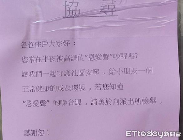 ▲桃園市某里長在大門貼協尋公告找尋半愛恩愛聲擾人者（圖／記者楊淑媛翻攝）