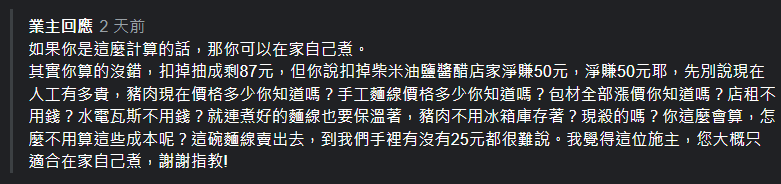 ▲▼奧客點麵線135元負評嗆「搶劫」　老闆不忍了：你可以在家自己煮。（圖／翻攝自Google評論）