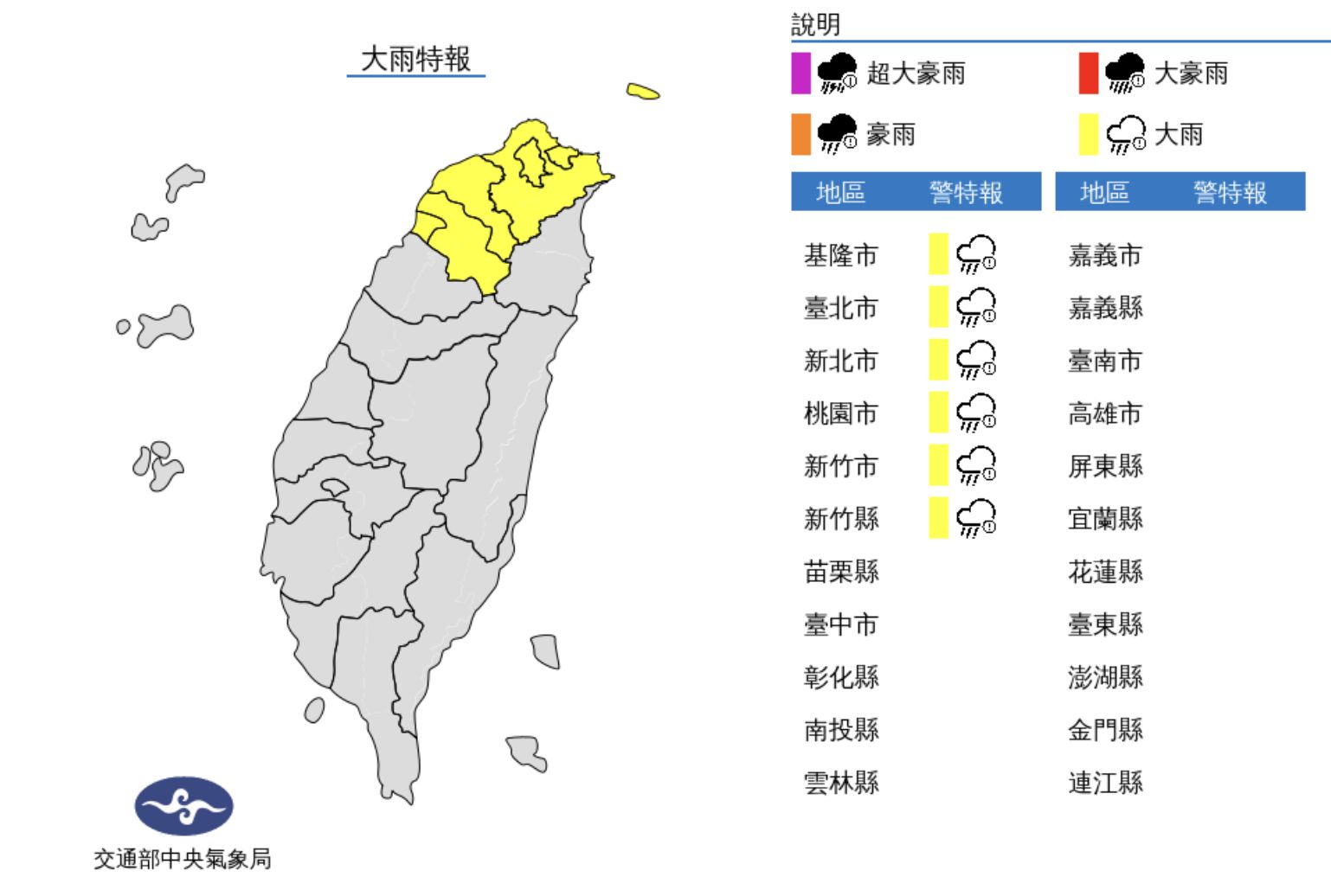 ▲氣象局發布大雨特報。（圖／氣象局）