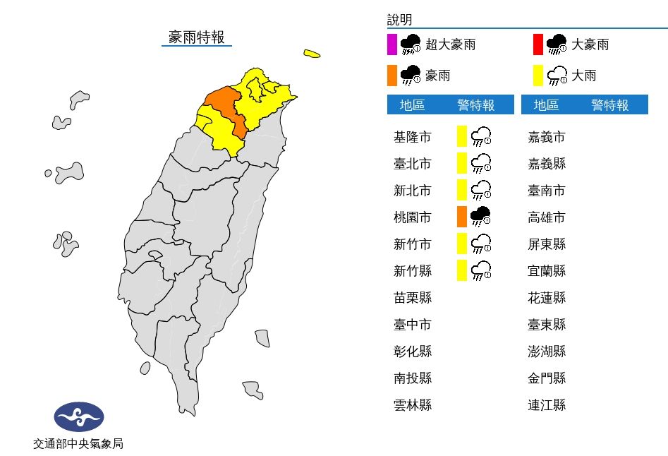 ▲▼豪雨特報。（圖／氣象局）