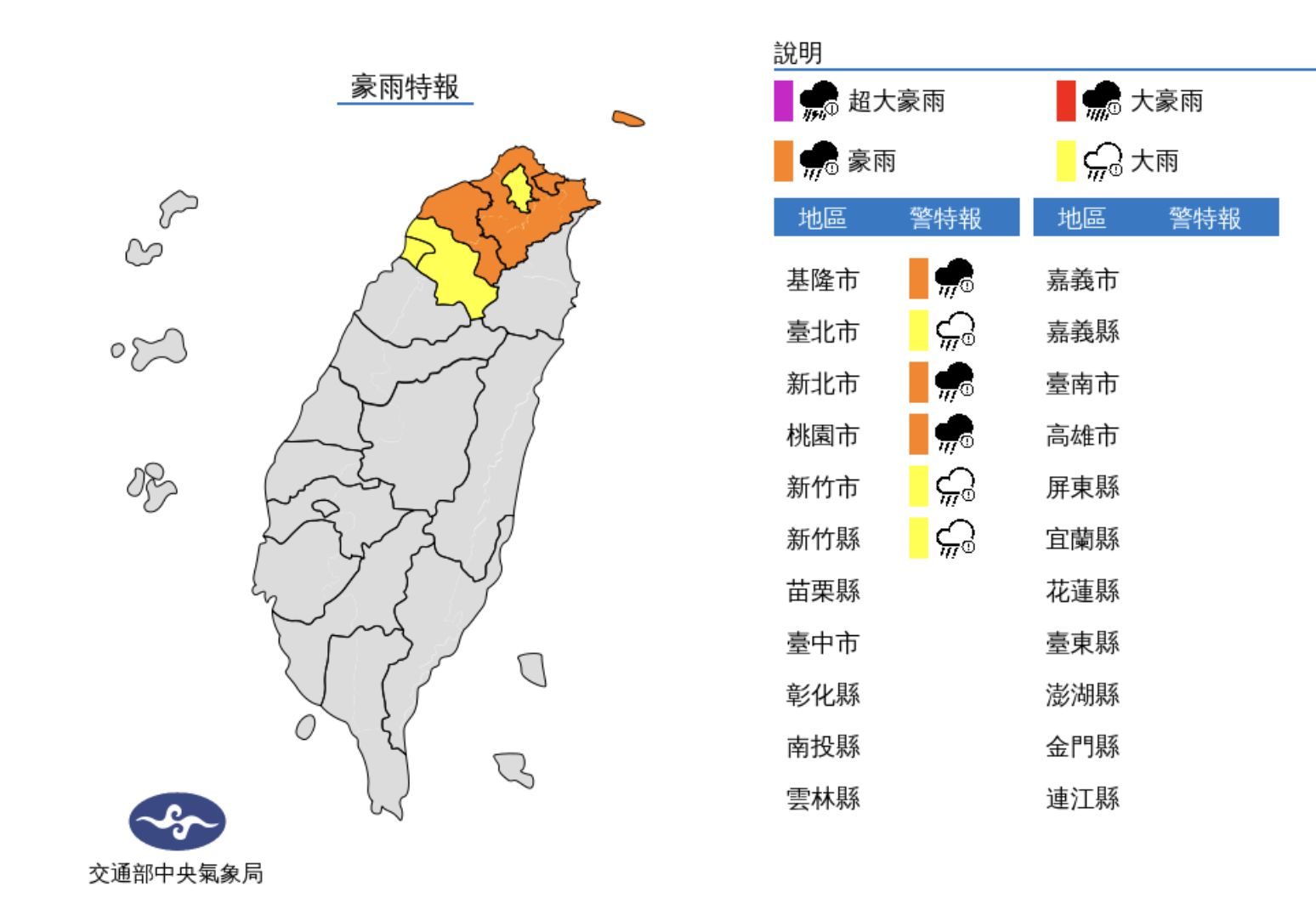 ▲氣象局發布豪雨特報。（圖／氣象局）