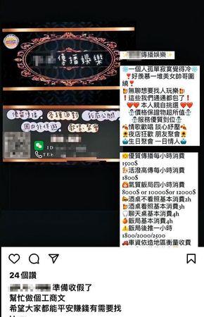 易寶宏返家探視期間，在個人臉書標記特種行業幫忙宣傳，違反規定被送回一般監獄。（翻攝易寶宏IG）