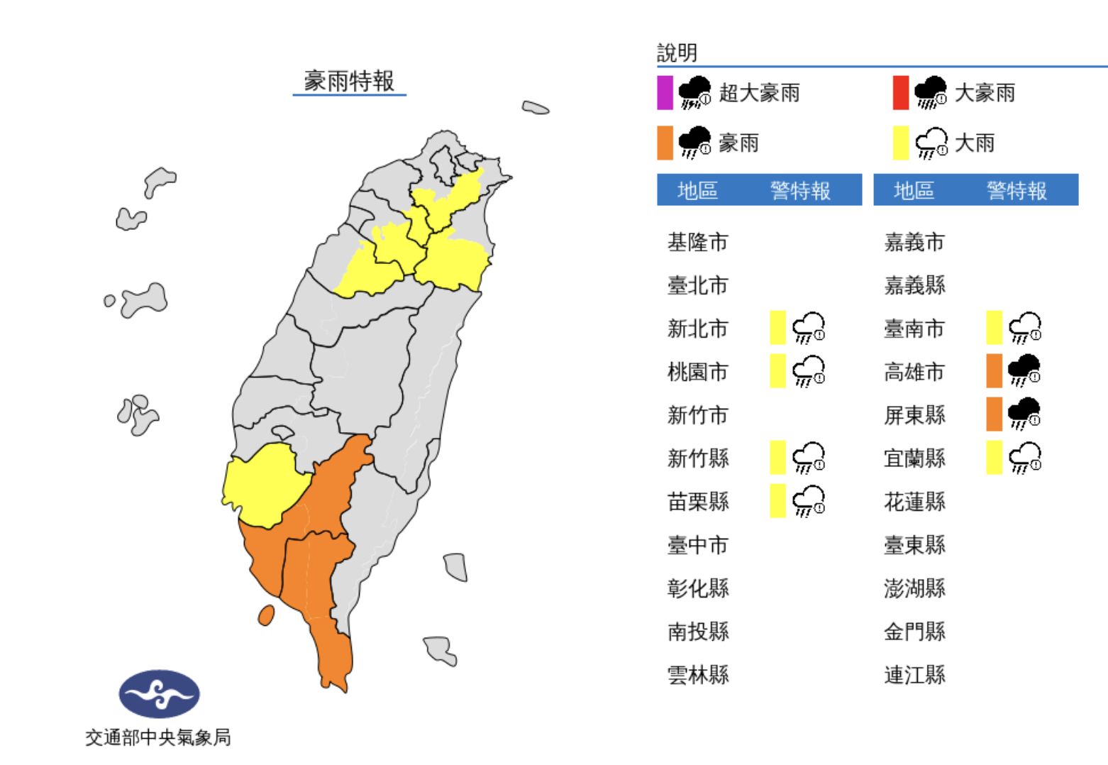 ▲氣象局發布豪雨特報。（圖／氣象局）