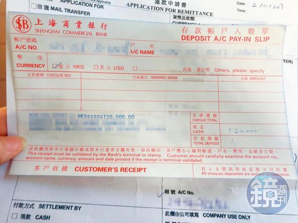 為挽回前男友，A小姐下海賣淫，籌得港幣12萬元匯給葉男。（讀者提供）