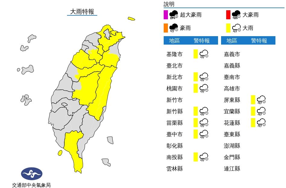 ▲▼大雨特報。（圖／氣象局）