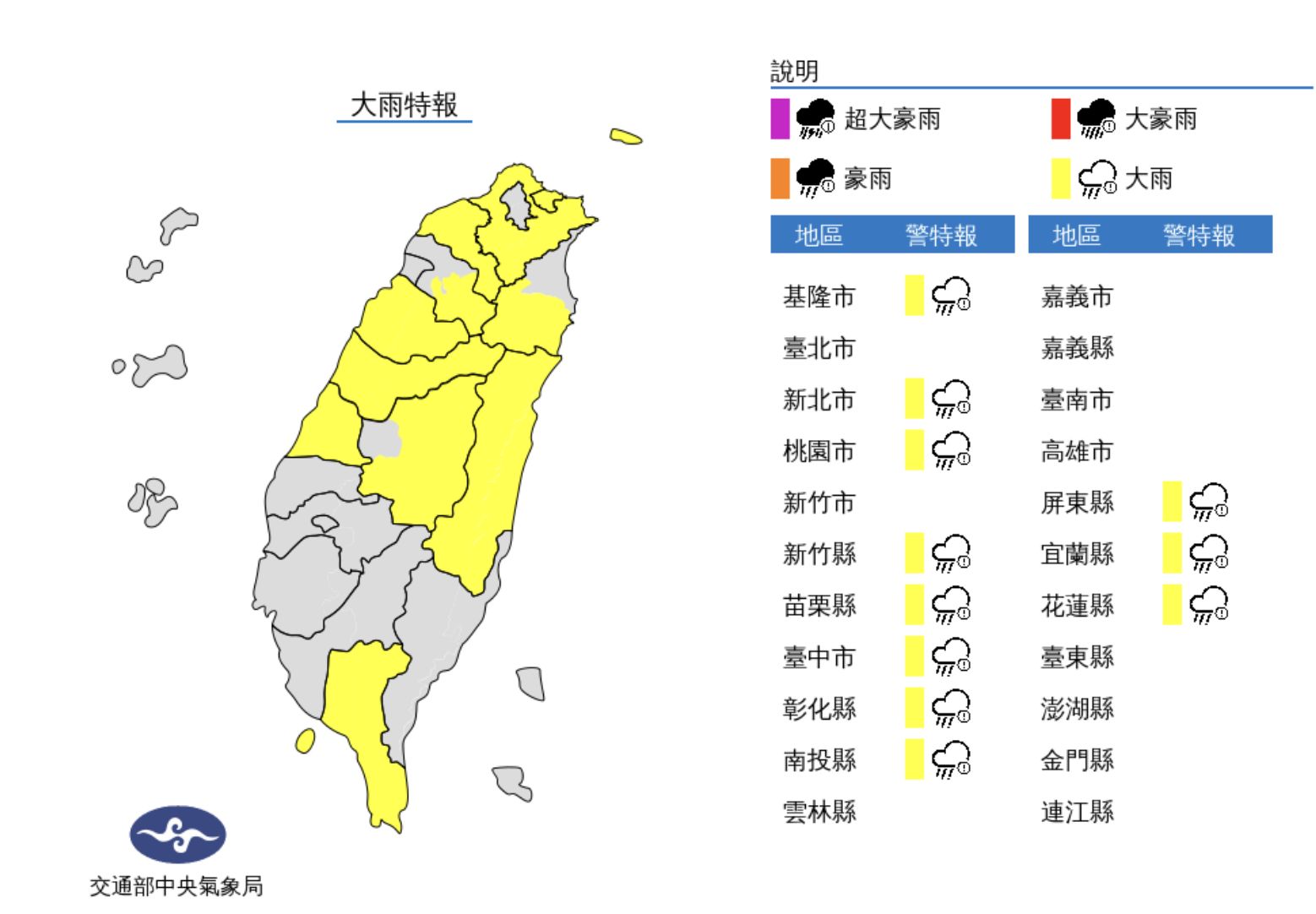 ▲氣象局發布大雨特報。（圖／氣象局）