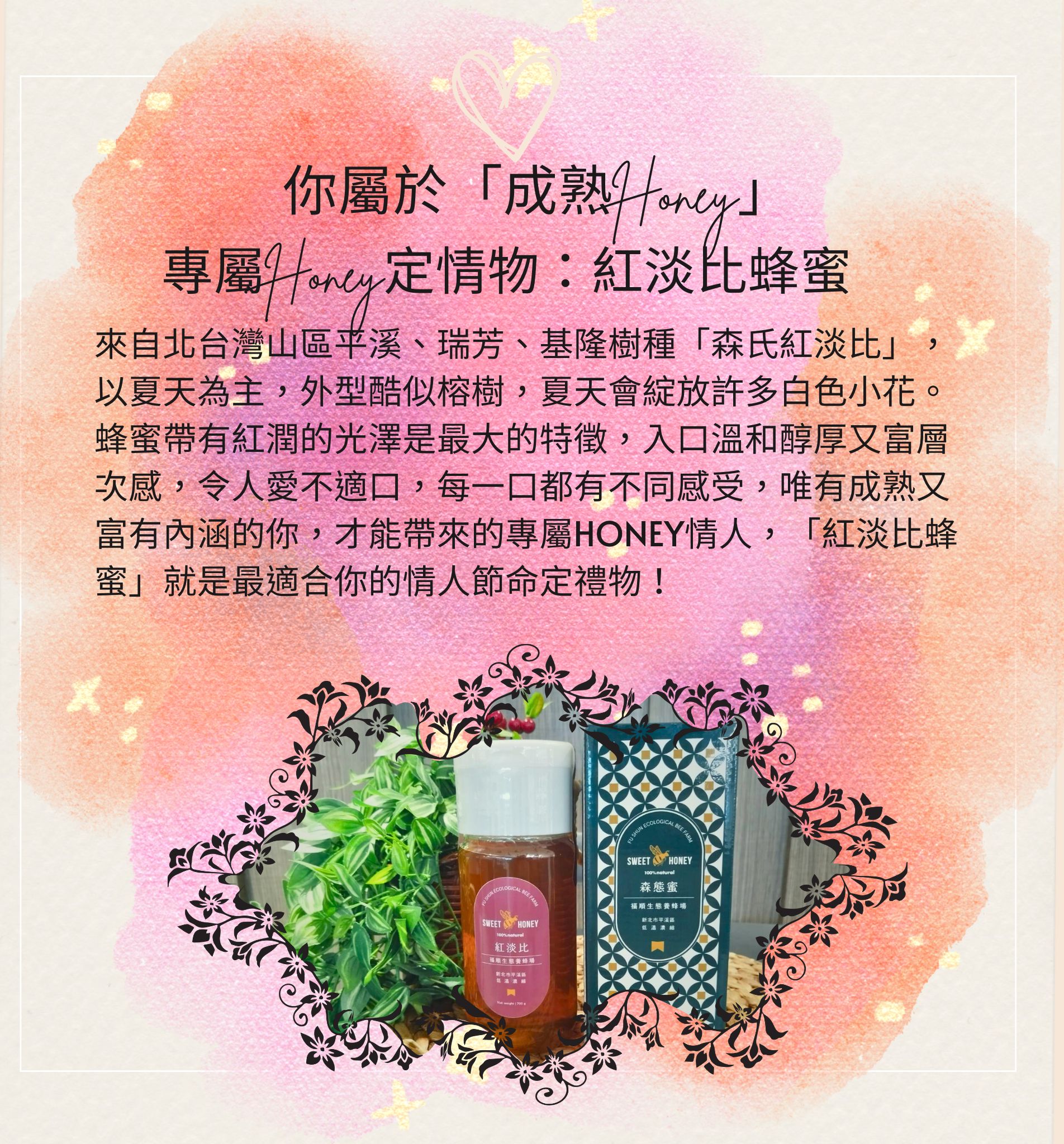 ▲▼七夕,情人節,心理測驗,蜂蜜,定情物,玫瑰。（圖／業者提供）