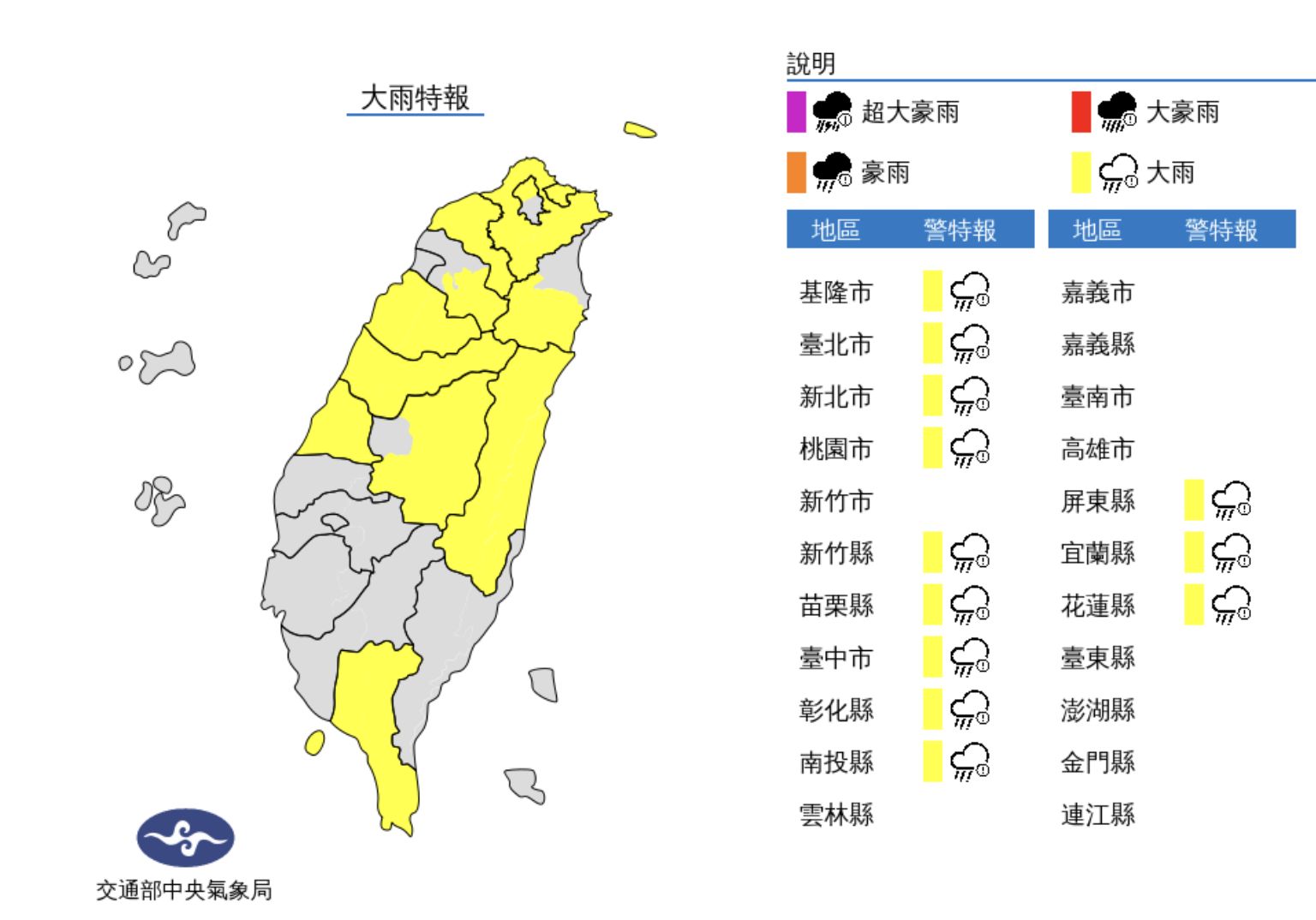 ▲氣象局發布大雨特報。（圖／氣象局）