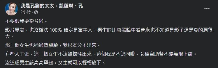 ▲▼群創處長偷吃3人妻　她爆其中1女「專睡處長」。（圖／翻攝「我是孔劉的太太，凱薩琳・孔」）