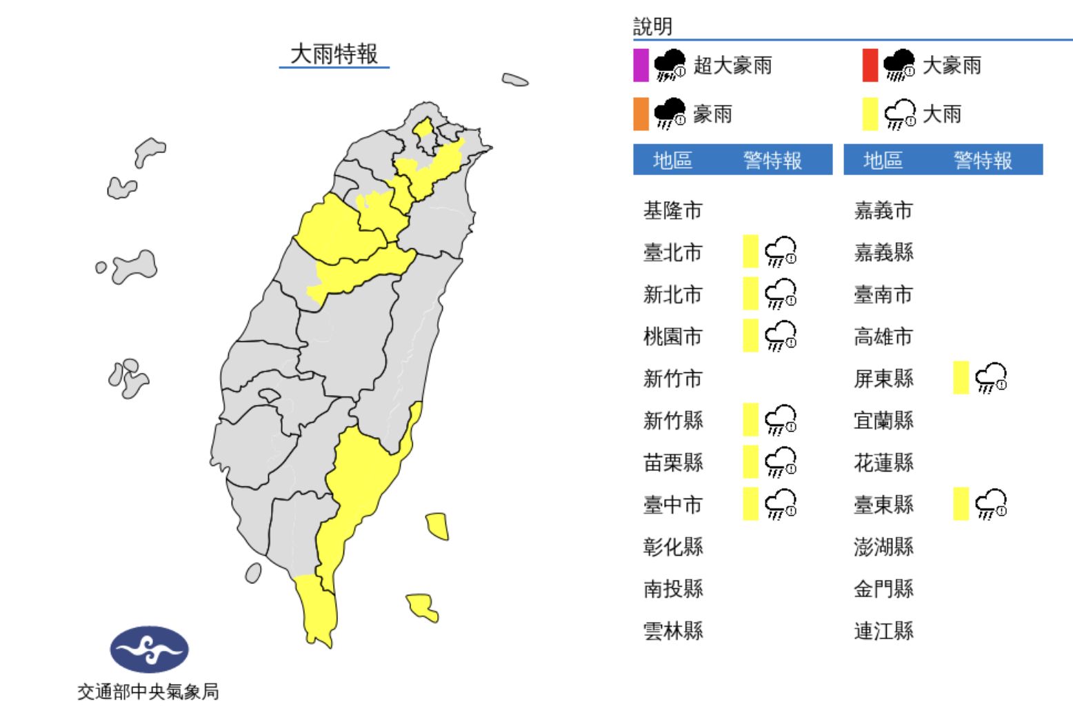 ▲氣象局發布大雨特報。（圖／氣象局）