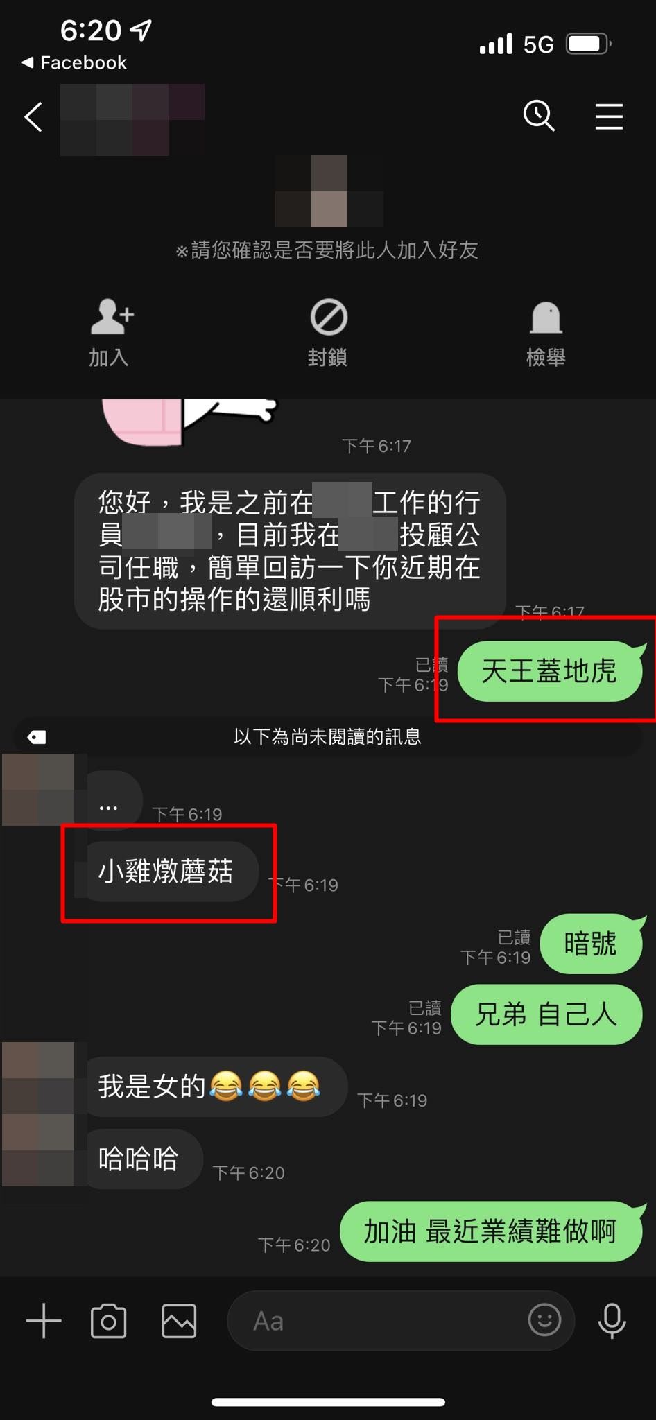 ▲沒想到暗語是真的。（圖／原PO授權引用）