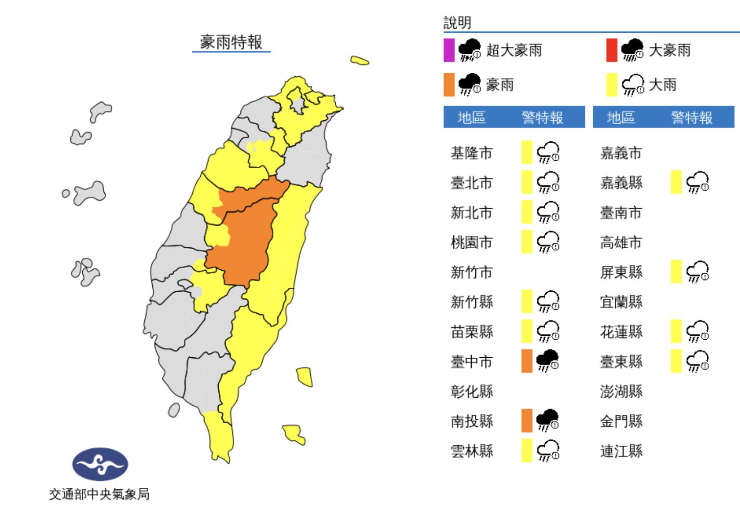 ▲氣象局發布豪雨特報。（圖／氣象局）