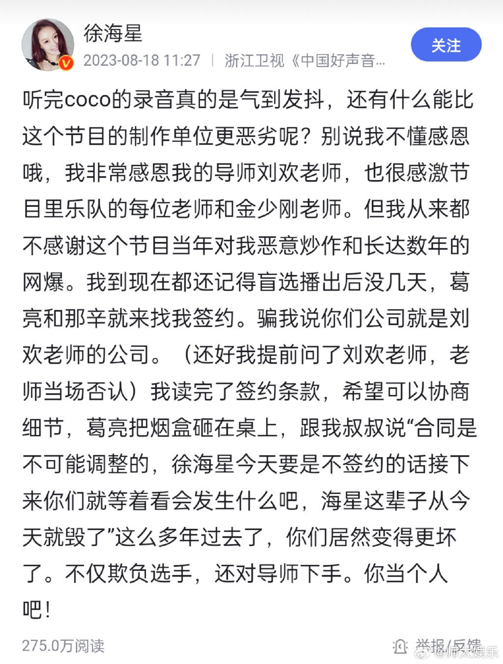 ▲▼《好聲音》徐海星心疼李玟　11年前就控節目黑幕。（圖／翻攝自微博）