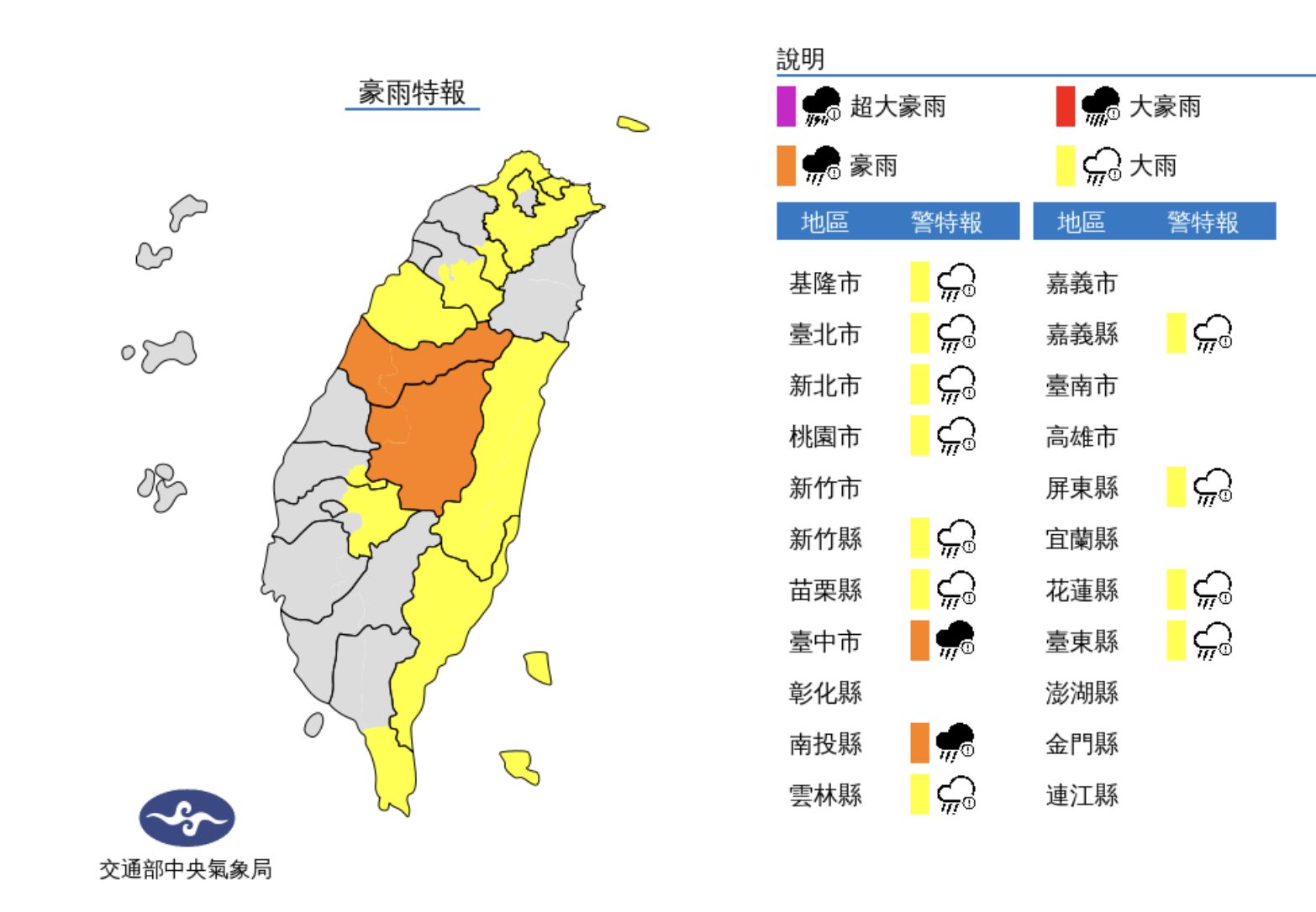 ▲氣象局發布豪雨特報。（圖／氣象局）