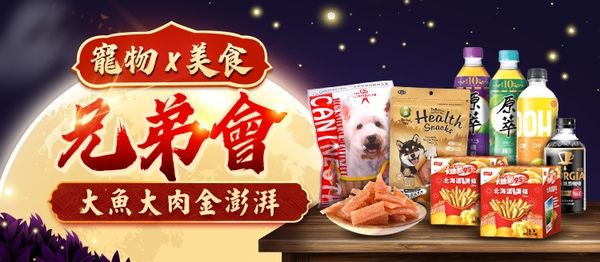 寵物美食兄弟會。（圖／東森購物提供）