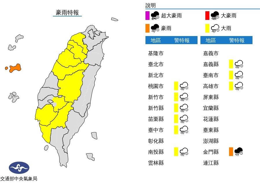 ▲▼豪雨特報。（圖／氣象局）