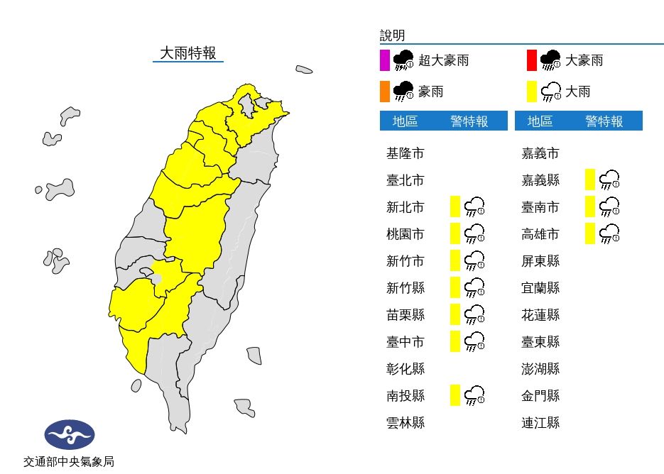 ▲▼大雨特報。（圖／氣象局）