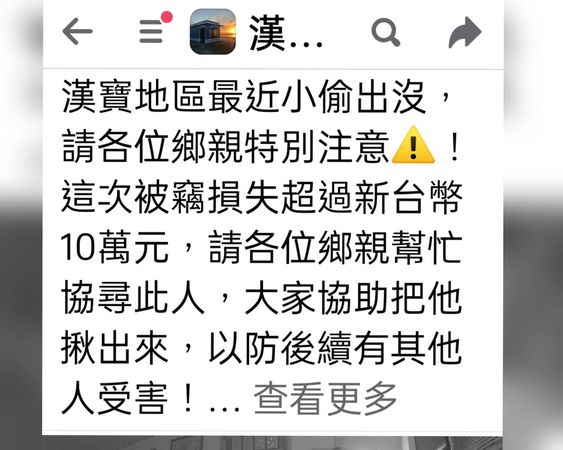 ▲漢寶村有村民遭竊嫌連2天入室行竊。（圖／翻攝自臉書／漢寶園大小事）